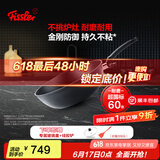 菲仕乐德国制造小金刚深型炒锅不粘锅炒菜锅家用平底锅燃气灶电磁炉通用 【德国制造】小金刚炒锅带盖 26cm