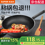 苏泊尔（SUPOR）炒锅 麦饭石色不粘锅平底煎锅无油烟炒菜锅具电磁炉燃气灶通用 EJ28RP11 直径（适用1-3人） 28cm