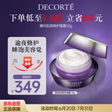 黛珂肌源小紫瓶面霜50g保湿护肤品改善细纹化妆品女友生日礼物