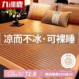 九洲鹿密藤席凉席空调席子双人单席 1.5米床 【可折叠】