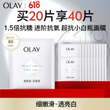 玉兰油（OLAY）超抗抗糖小白瓶面膜20片装美白补水提亮肤色生日礼物送女友