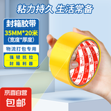 妙力MEEIAOREY透明胶带封箱打包胶带 清晰透明高粘度抗拉扯 工厂快递物流适用 【加粘福利款】35mm*20米（单卷薄款体验装）