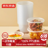 京东京造 一次性饭盒餐盒打包食品级可微波圆形带盖烧烤露营500ml【15套】