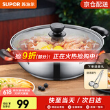 苏泊尔（SUPOR） 火锅锅具304不锈钢大容量家用汤锅复底大火锅涮锅燃气电磁炉通用 【无分隔】配汤漏勺 直径 30cm