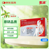 泰诺林对乙酰氨基酚缓释片24片*3盒感冒药退烧药成人解热镇痛止痛药牙龈肿痛消炎药去痛片止疼药扑热息痛头疼