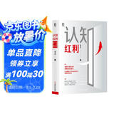 认知红利