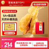 半山农 雪蛤油 一级A+品质东北长白山林蛙油雪哈干货蛤蟆油女人滋补营养品20g 送礼送父母长辈妈妈女友的礼物