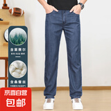 【天丝莱赛尔柔软】夏季薄款牛仔裤男士轻薄冰丝弹力休闲直筒裤男 1018深蓝天丝 轻薄 32 （175/84A）