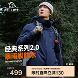 伯希和（Pelliot）[成毅同款]山野2.0冲锋衣男女三合一外套夏季夹克11340105蓝M