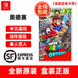 任天堂Switch游戏卡带 NS游戏软件 全新海外版 超级 马里奥奥德赛