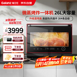 格兰仕(Galanz)【国家补贴】微蒸烤炸一体机26L微波炉家用烤箱空气炸微蒸烤一体机RS(B0)旗舰中国红