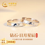 中国黄金日月星辰钻石对戒足银情侣戒指生日礼物送女友老婆结婚纪念日 日月星辰钻石情侣戒指【京速达】