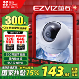萤石C6c 2K星光版 300万超清 个 室内智能无线监控器家用摄像头 双向通话 手机远程 婴儿看护器