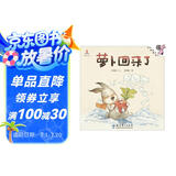 萝卜回来了/伴我长大经典童话 