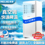 美菱移动空调单冷暖一体机便携式免安装可制冷小空调家用出租房立式小型无外机 大1.5匹 单冷