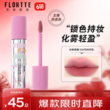 花洛莉亚（FLORTTE）Wackky系列奶糕唇霜口红唇釉雾面唇泥唇蜜06#吧啦吧啦
