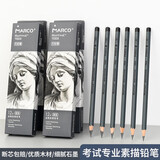马可（MARCO）素描铅笔12支混装全套原木专业美术六角杆手绘速写绘图笔学生考试初学者画画专用美术写生