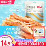 百草味 手撕鱿鱼条 鱿鱼丝海鲜零食即食小鱿鱼干 MJ 手撕鱿鱼条80g