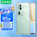 毕亚兹适用oppo reno11手机壳 Reno11保护套 全包超轻薄散热四角防摔气囊透明软壳防摔后外壳 JK610透明