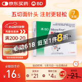 新优锐BD胰岛素针头一次性使用注射笔用针头 0.23(32G)x4mm 7支装*1盒