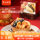 广州酒家利口福 鲍汁佛跳墙220g 年货节礼盒送礼 盆菜海鲜半成品花胶鲍鱼海参