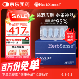 Herbsense贺柏圣解酒小蓝盒片 36粒/盒葛根枳椇子醒酒酒后防宿醉 酒局必备