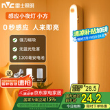 雷士（NVC）七夕情人节酷毙灯强力磁吸床头照明学生宿舍起夜感应条形小夜灯
