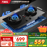万家乐（Macro）猛火全进风燃气双灶【国家补贴20%】 台嵌两用大火力煤气炉灶具一级能效开孔尺寸可调节AY6 68%热效率液化气4.5KW猛火