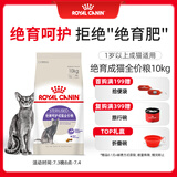 皇家皇家绝育成猫粮 SA37通用粮 1-7岁10KG