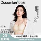 朵朵棉80支A类新疆棉内衣女小胸聚拢抗菌棉莱卡无痕文胸 凝脂肤 L码