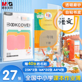 晨光(M&G)文具27张升级磨砂透明自粘包书皮保护套小学生课本书皮16K/A4大中小号包书膜开学AWT944T7