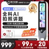 阿尔法蛋词典笔T30Ultra【接入DeepSeek】国家补贴英语点读笔翻译笔小初高拍照搜题全科学习笔电子词典