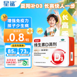 【夏季追高先补D】星鲨维生素d3滴剂（胶囊型）d3婴幼儿儿童成人补充维生素d促进钙吸收 维生素d滴剂 60粒1盒装