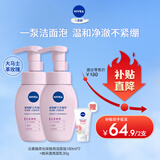 妮维雅（NIVEA）氨基酸洗面奶泡沫温和不紧绷云柔植萃光采焕亮洁面泡180ml双支装