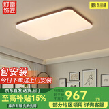 雷匠超薄胡桃木吸顶灯客厅灯卧室房间灯家用书房茶室灯广东中山灯具 【全光谱】长方形95*65-无极调光