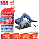 东成切割机WZE1200-110多功能石材开槽云石机电锯