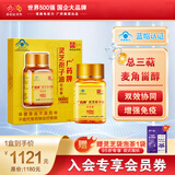 白云山汉方【官方正品】广药灵芝孢子油软胶囊30粒1瓶 探病送礼增强免疫