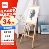 得力（deli）1.5米白松木画架+螺丝刀入门款素描画架油画架子写生便携折叠画架HS915年会展会速写