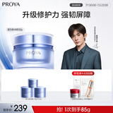 珀莱雅【易烊千玺同款】源力面霜2.0 修护抗皱保湿乳液盈润50g 男女
