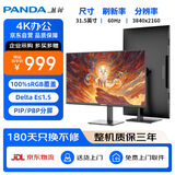 熊猫PANDA 31.5英寸4K超高清 广色域微边框 PIP/PBP分屏 旋转升降 设计剪辑电脑显示器PS5外接 F32U1
