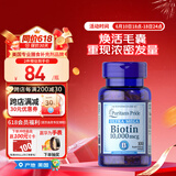 普丽普莱（Puritan's Pride） 10000mcg100粒生物素软胶囊护发养发不脱发美国进口【同价618】