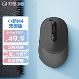联想（Lenovo）小新M4双模无线蓝牙鼠标 右手鼠标 轻音便携 类肤手感 办公鼠标 电脑笔记本台式机一体机平板鼠标
