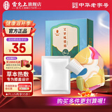 雷允上艾草生姜膝盖贴艾草贴三伏贴艾灸贴贴合膝盖颈椎发热三伏天养生 艾草暖膝贴6贴