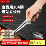 美厨（maxcook）304不锈钢食品夹 烤肉食物夹烧烤夹 蛋糕面包夹子 可立款MCCU1008