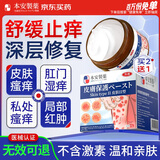本安制药湿疹膏阴囊肛门肛周皮肤瘙痒皮炎湿疹皮癣真菌感染止痒专用1盒