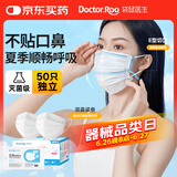 袋鼠医生 一次性医用外科口罩50只/盒灭菌级防尘透气白色独立装立体呼吸仓