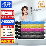 格赞M C2001粉盒适用理光MC2000墨盒Ricoh MC2001碳粉MC2000ew/C/L/SP打印机MC2501复印机墨粉硒鼓2黑+3彩高容