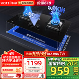 华帝（VATTI）国家补贴20% 嵌入式燃气灶  煤气灶双灶  爆炒大火力 华帝燃气灶 台嵌两用 天然气一级能效猛火灶 【定时5.0KW】天然气丨i10081B开孔可调节