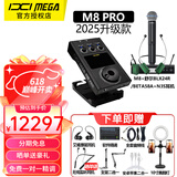 IXI MEGA 新款M8 RPO 2025升级款外置声卡USB台式电脑手机录音高端直播设备套装主播网络K歌唱歌话筒声卡 M8+BLX24R/BETA58A一拖一+N3耳机