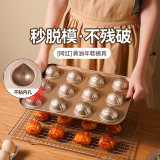 魔幻厨房12连黄油年糕模具不粘栗子玛德琳鸡蛋糕模具碳钢烘焙工具烤箱烤盘